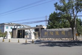 朝阳陵园大门